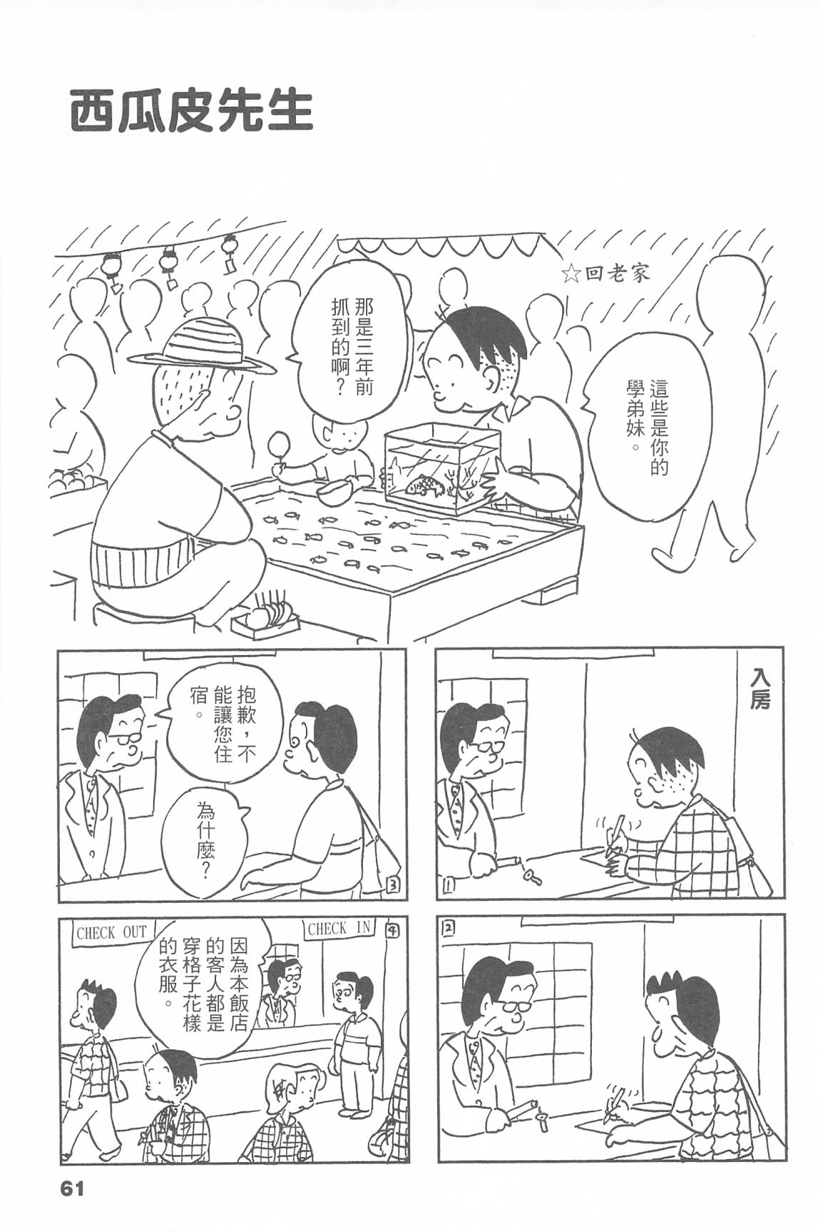 西瓜皮先生韩漫全集-第48话无删减无遮挡章节图片 