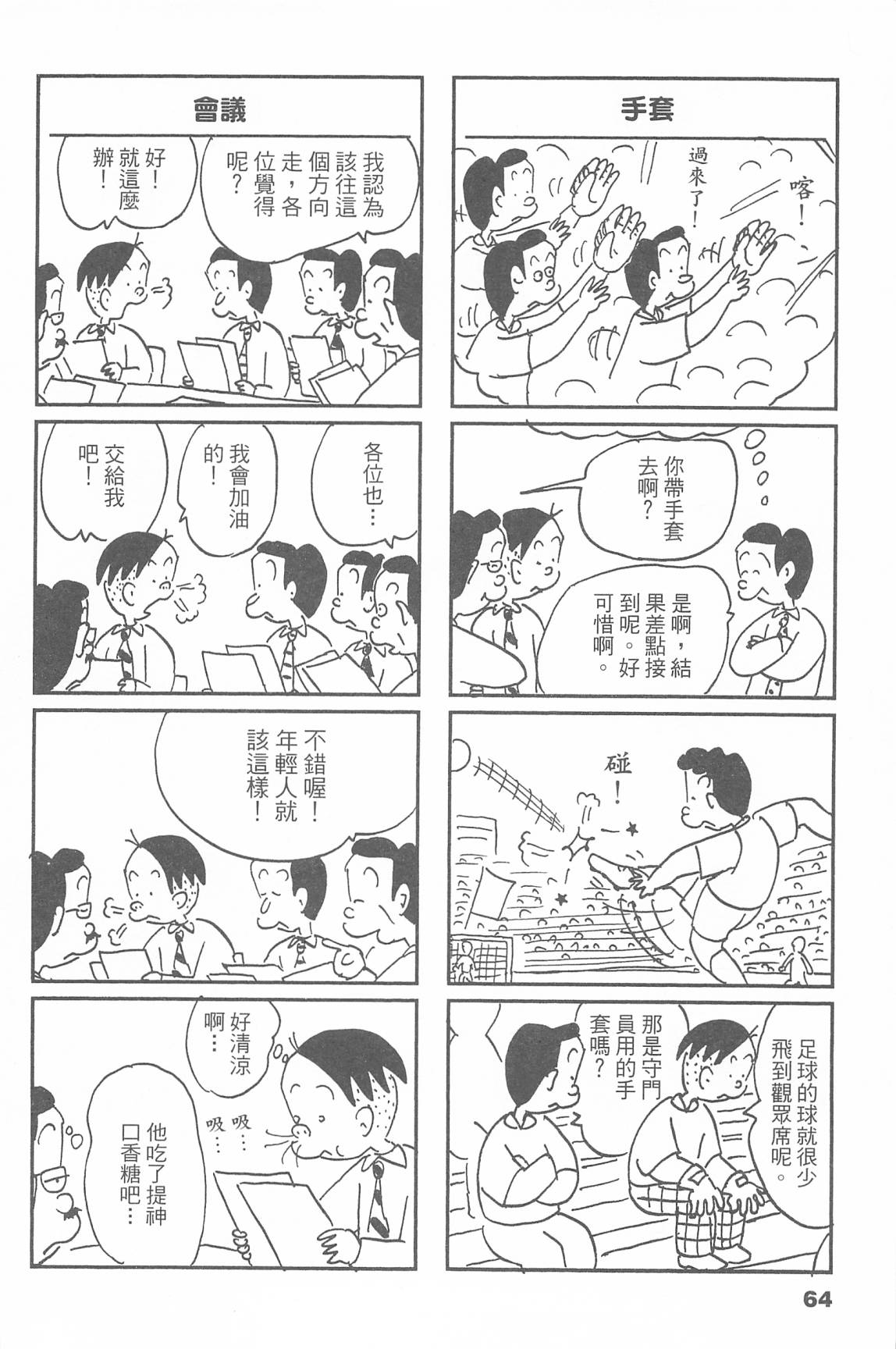 西瓜皮先生韩漫全集-第48话无删减无遮挡章节图片 
