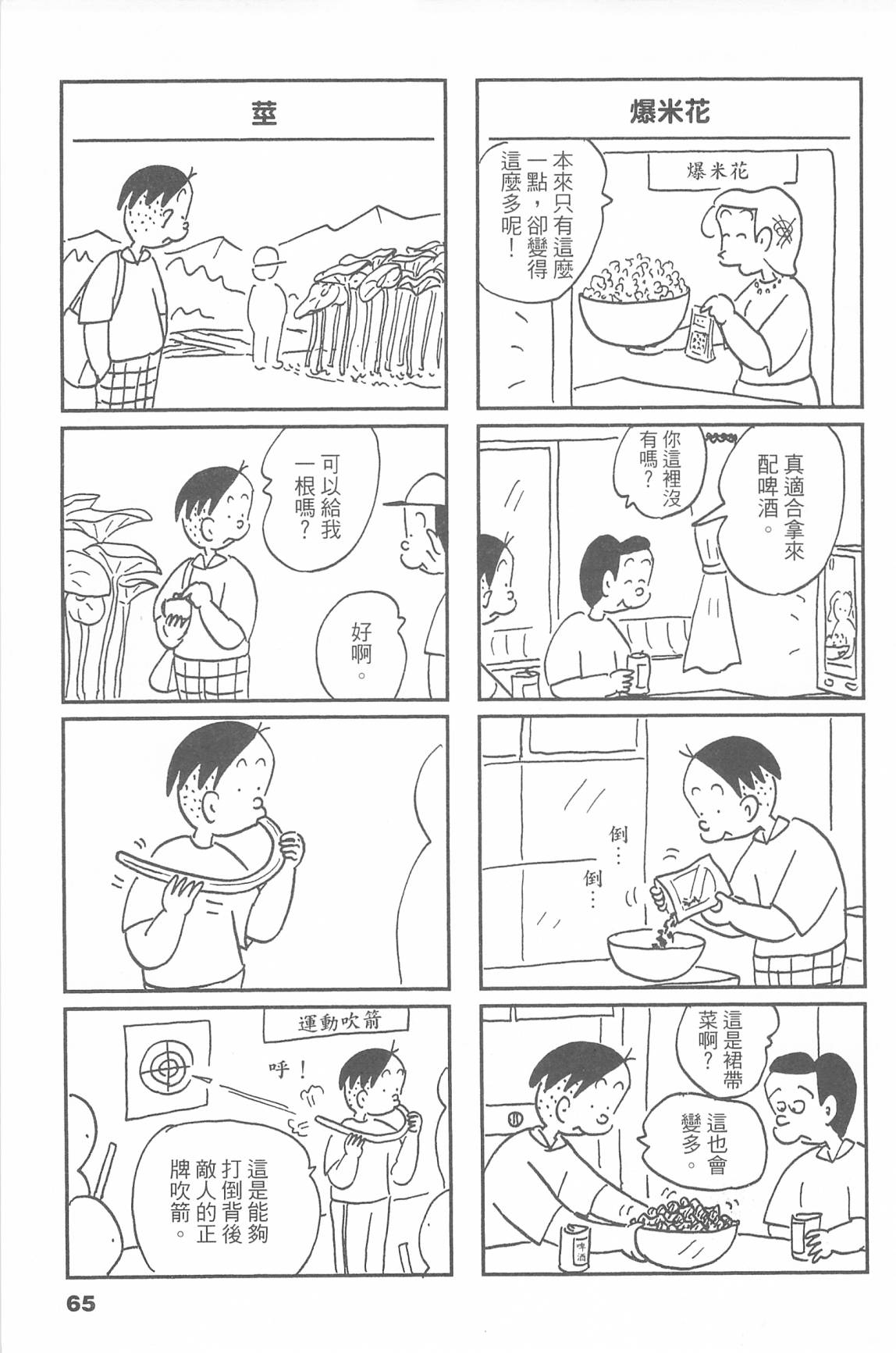 西瓜皮先生韩漫全集-第48话无删减无遮挡章节图片 