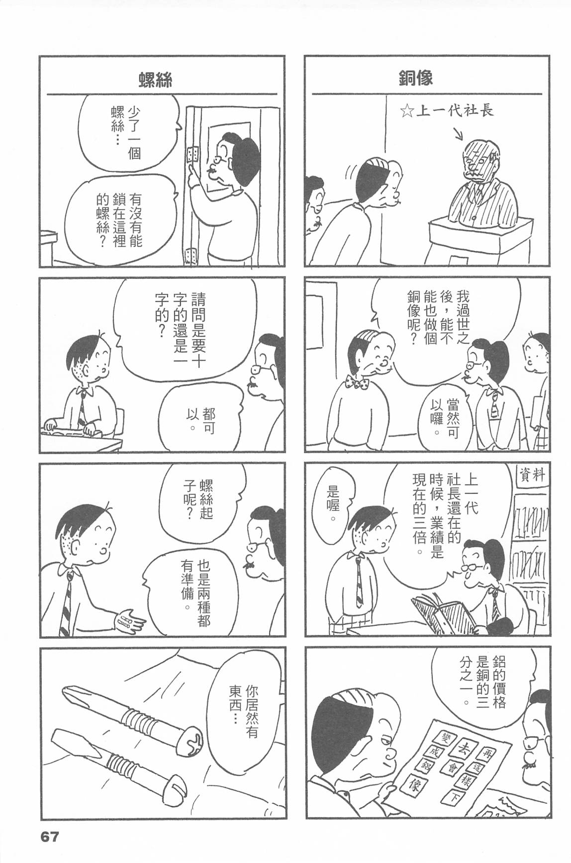 西瓜皮先生韩漫全集-第48话无删减无遮挡章节图片 