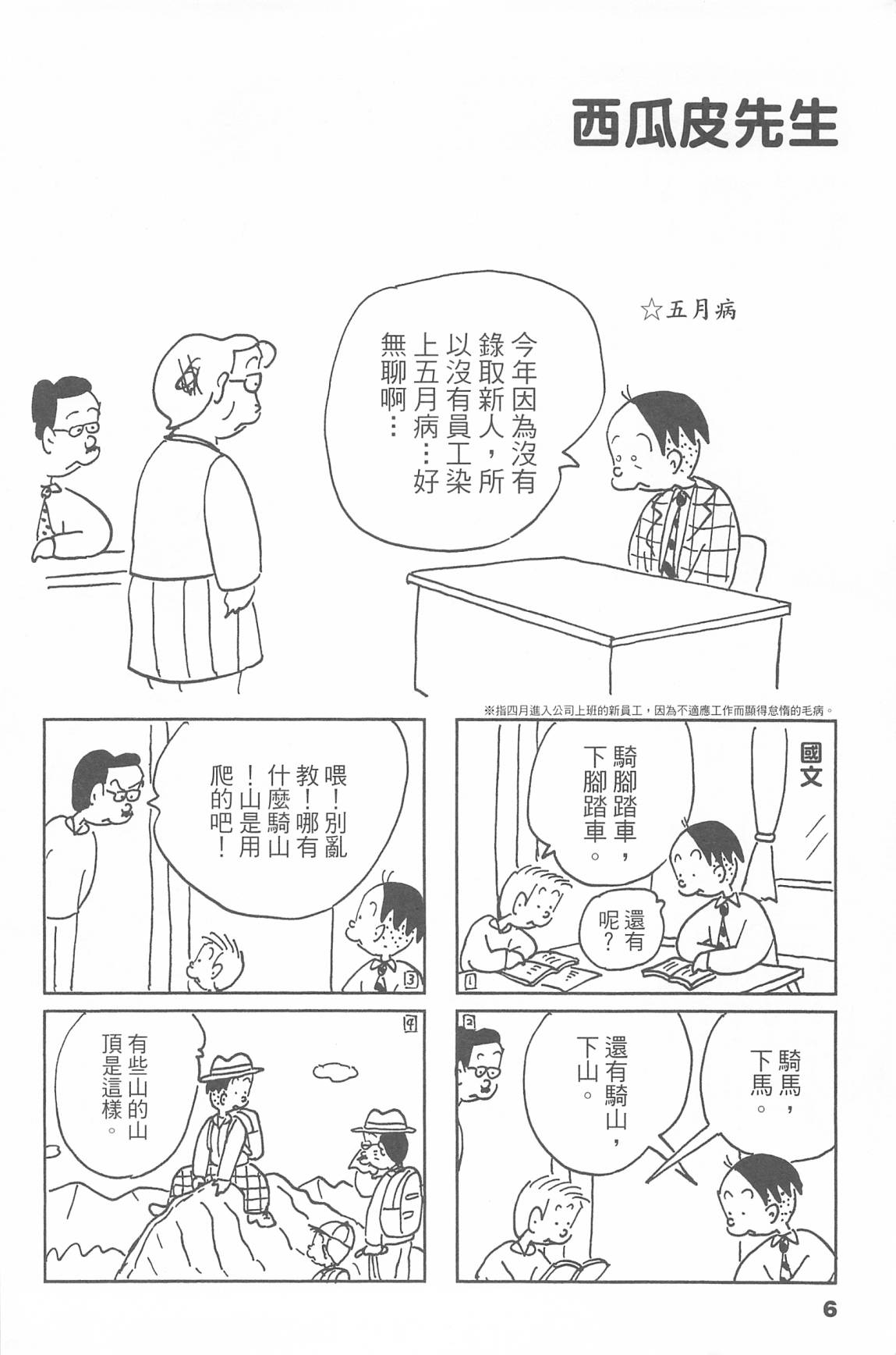 西瓜皮先生韩漫全集-第48话无删减无遮挡章节图片 