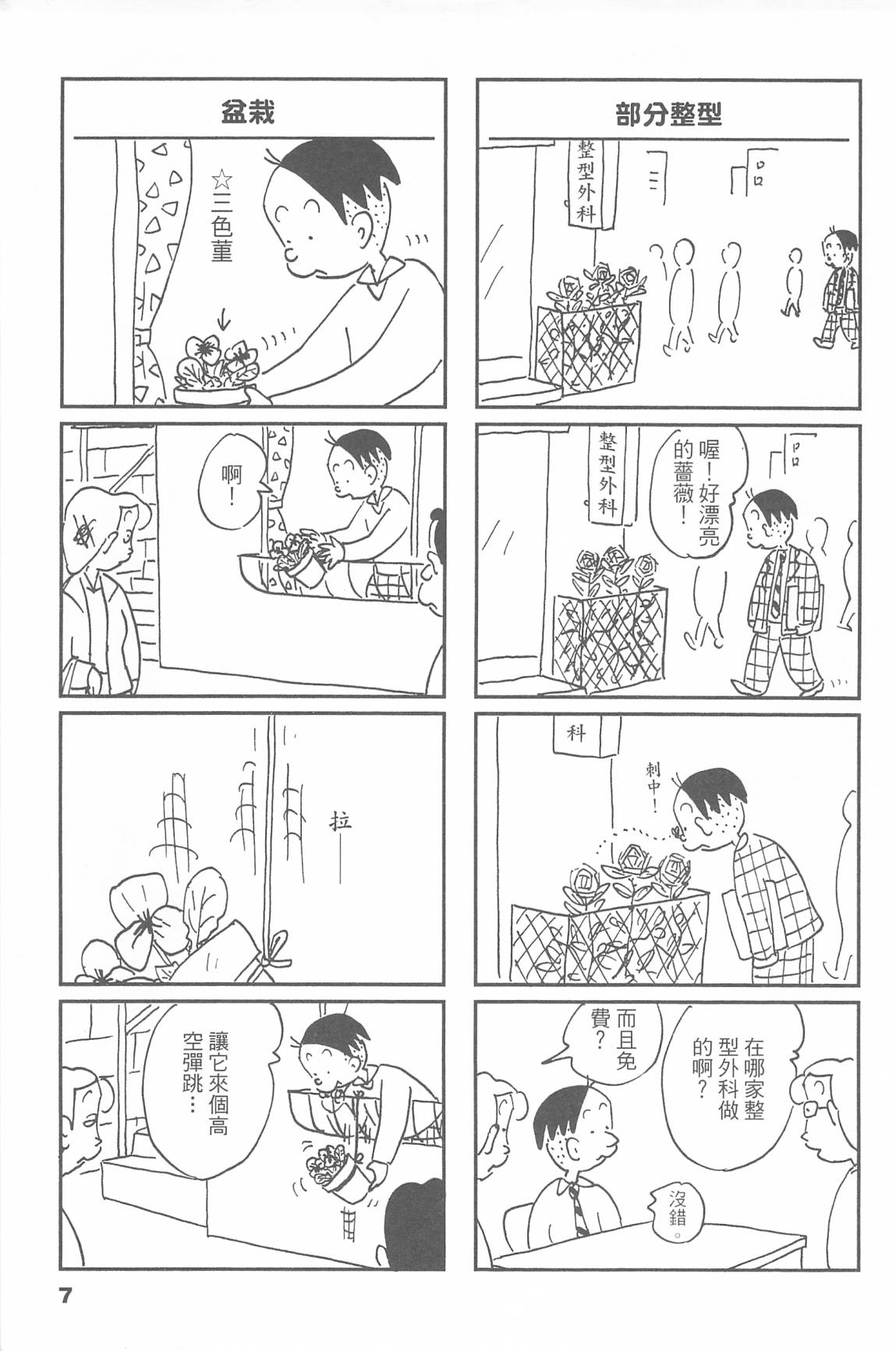 西瓜皮先生韩漫全集-第48话无删减无遮挡章节图片 