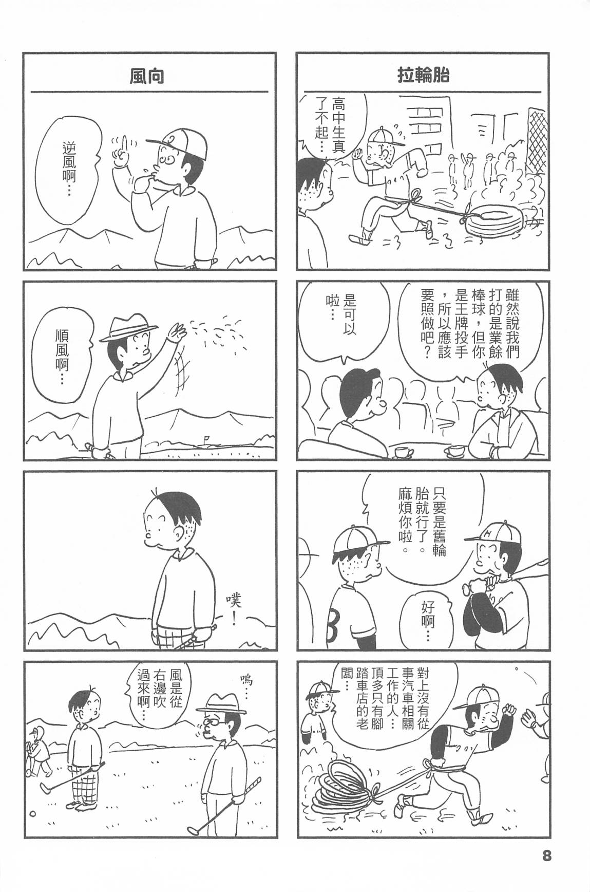 西瓜皮先生韩漫全集-第48话无删减无遮挡章节图片 