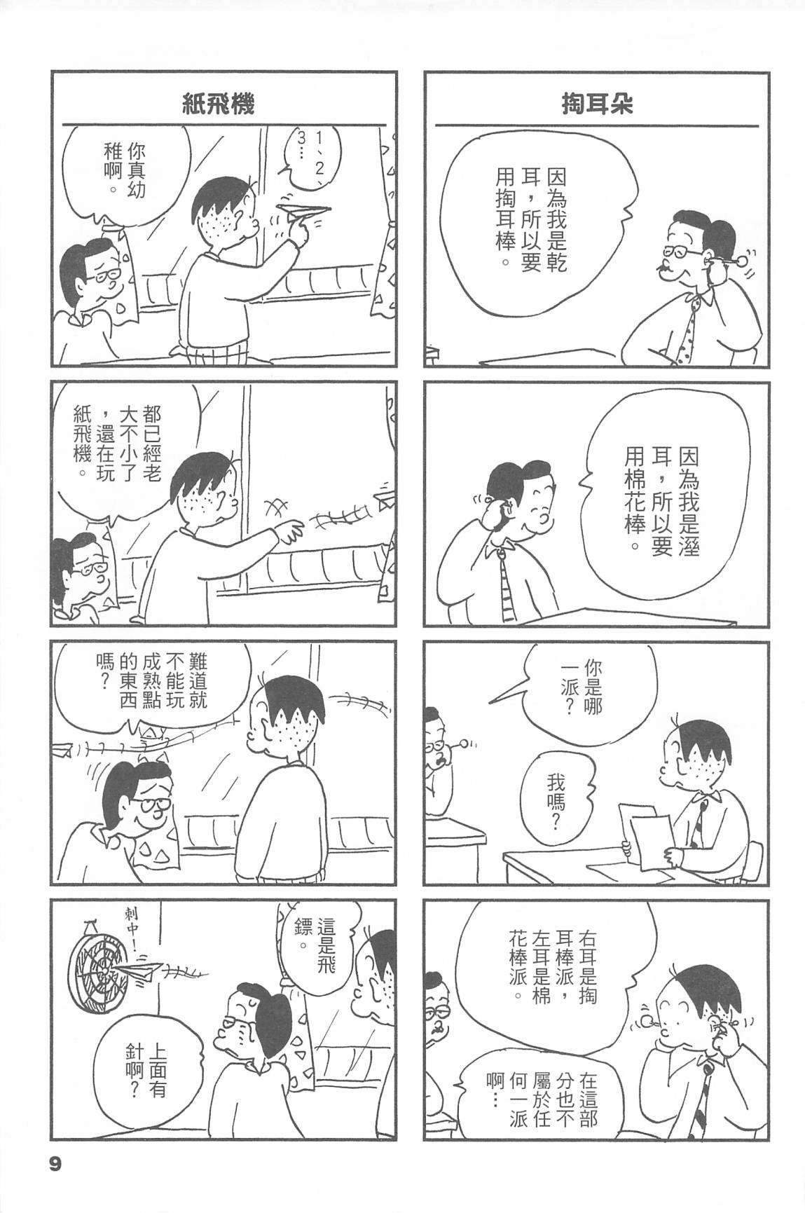 西瓜皮先生韩漫全集-第48话无删减无遮挡章节图片 