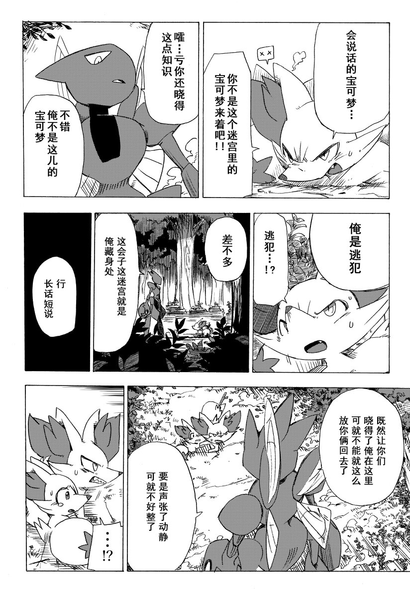 宝可梦迷宫ICMA韩漫全集-第01话无删减无遮挡章节图片 