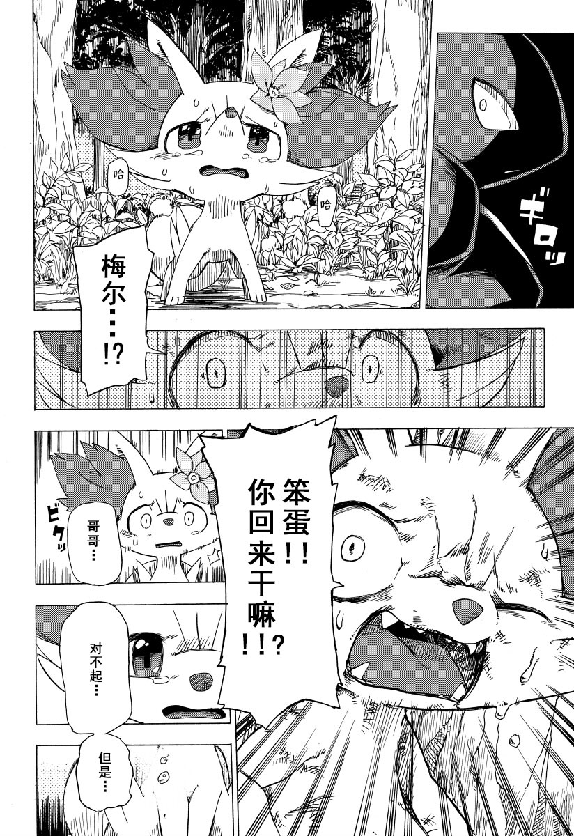 宝可梦迷宫ICMA韩漫全集-第01话无删减无遮挡章节图片 
