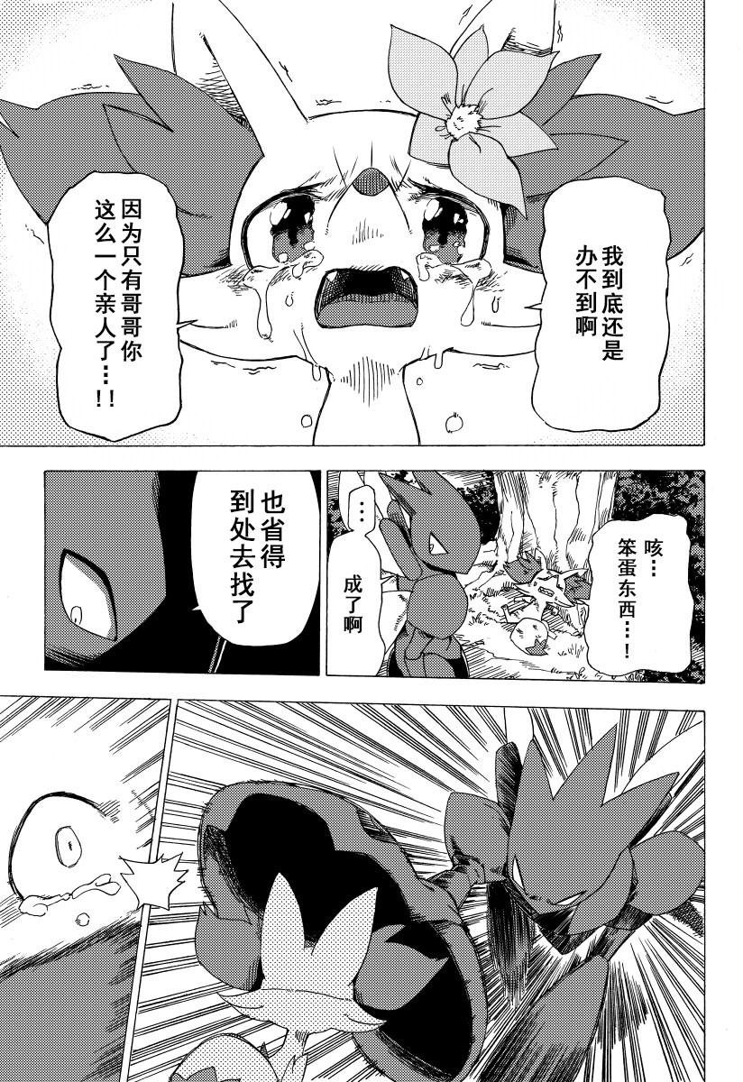 宝可梦迷宫ICMA韩漫全集-第01话无删减无遮挡章节图片 