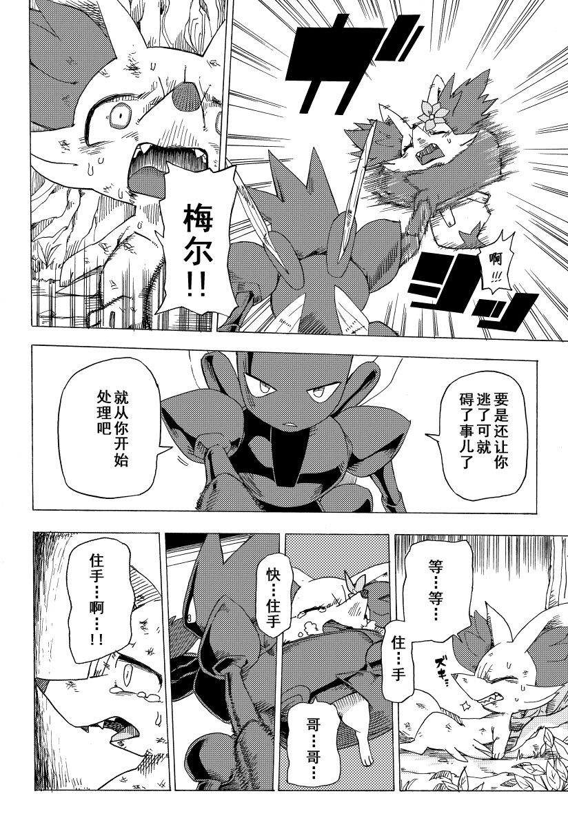 宝可梦迷宫ICMA韩漫全集-第01话无删减无遮挡章节图片 