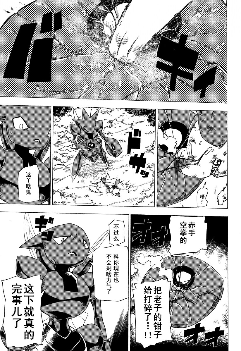 宝可梦迷宫ICMA韩漫全集-第01话无删减无遮挡章节图片 