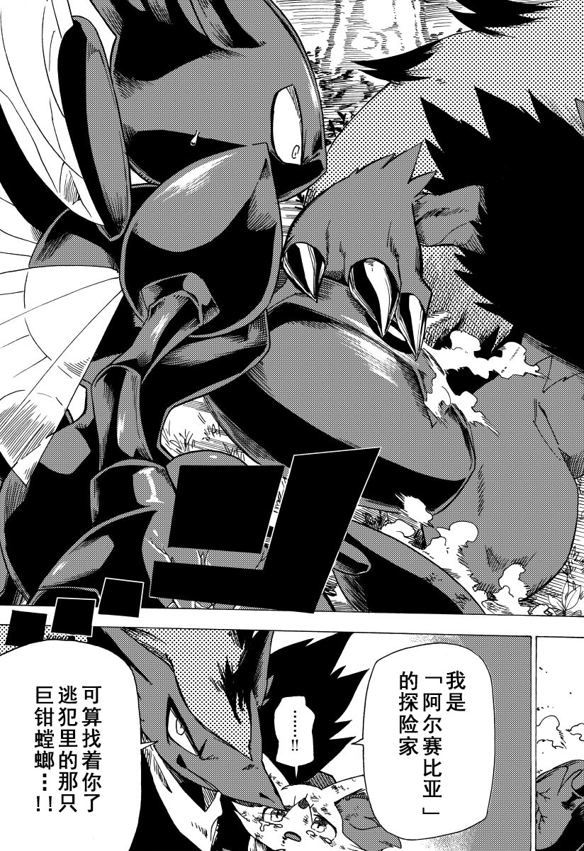 宝可梦迷宫ICMA韩漫全集-第01话无删减无遮挡章节图片 