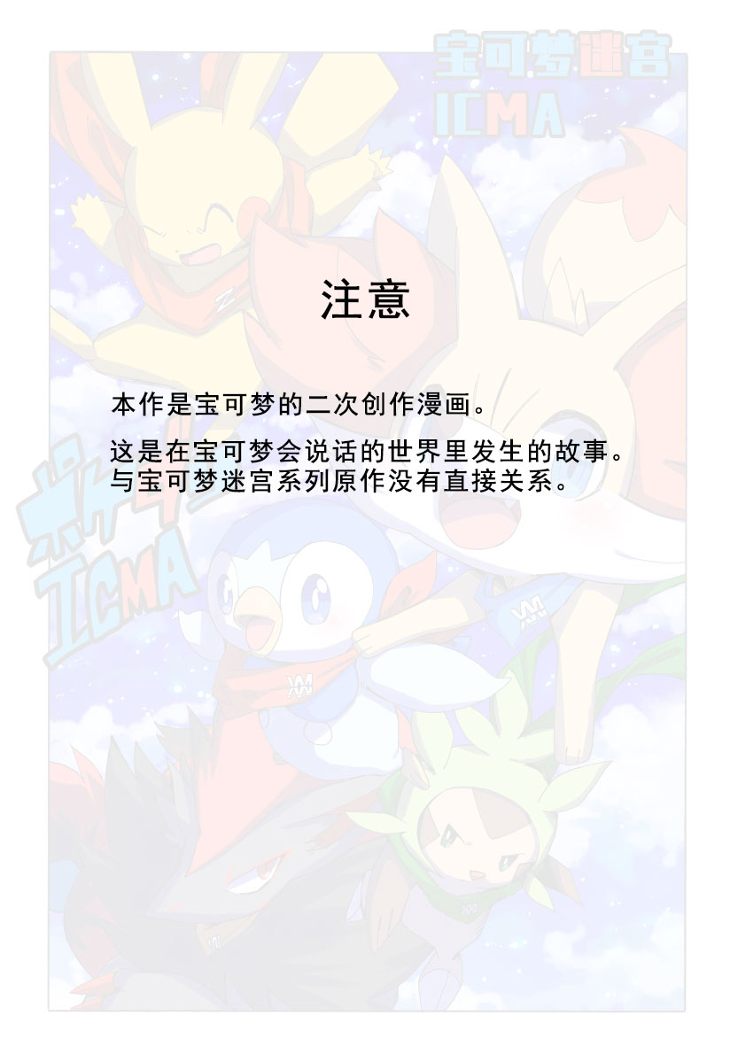宝可梦迷宫ICMA韩漫全集-第01话无删减无遮挡章节图片 