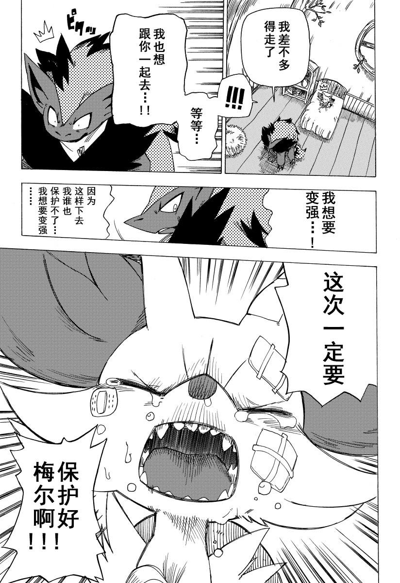 宝可梦迷宫ICMA韩漫全集-第01话无删减无遮挡章节图片 
