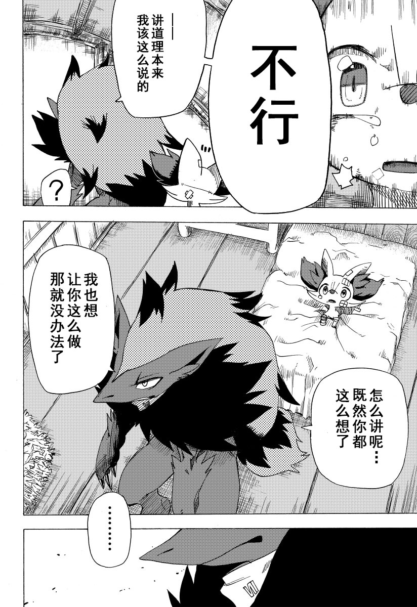 宝可梦迷宫ICMA韩漫全集-第01话无删减无遮挡章节图片 