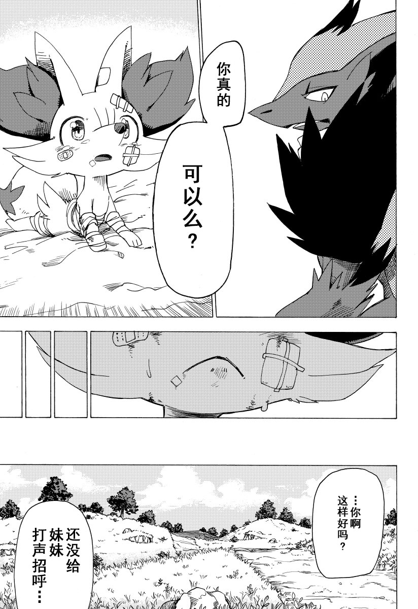 宝可梦迷宫ICMA韩漫全集-第01话无删减无遮挡章节图片 
