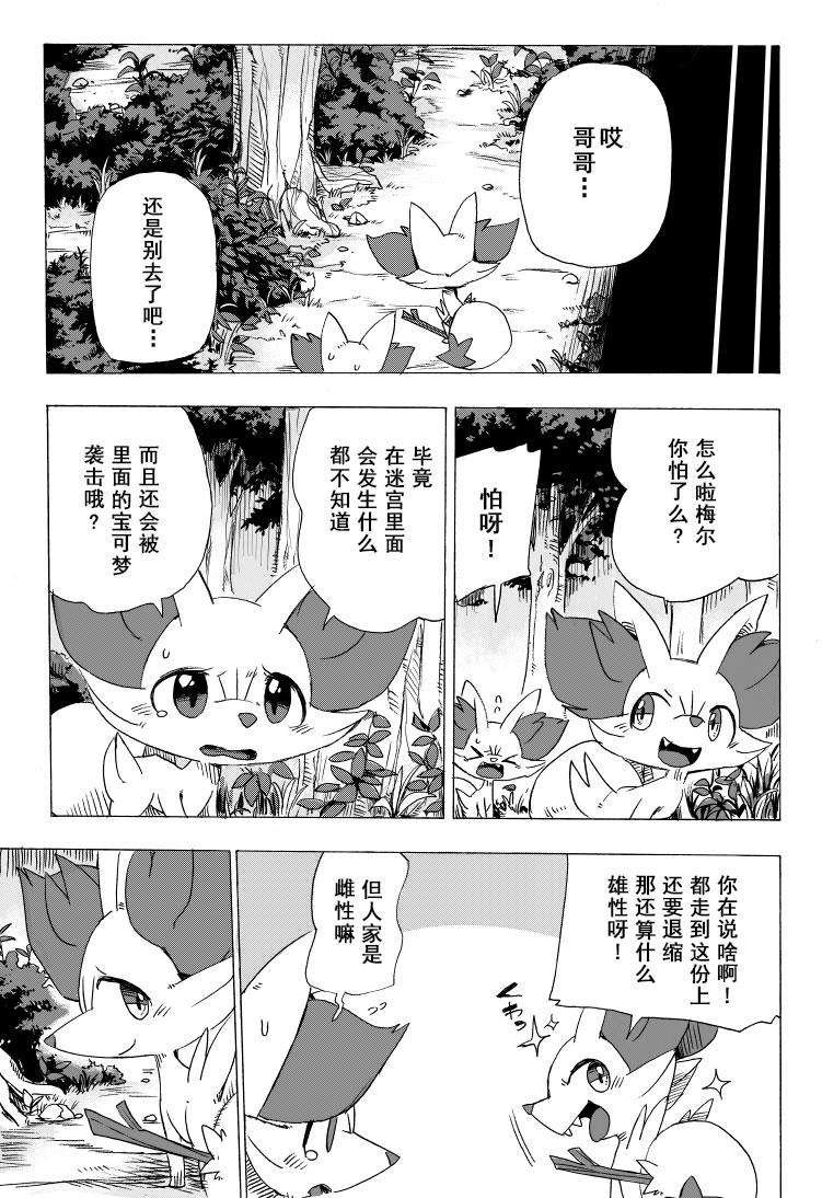 宝可梦迷宫ICMA韩漫全集-第01话无删减无遮挡章节图片 