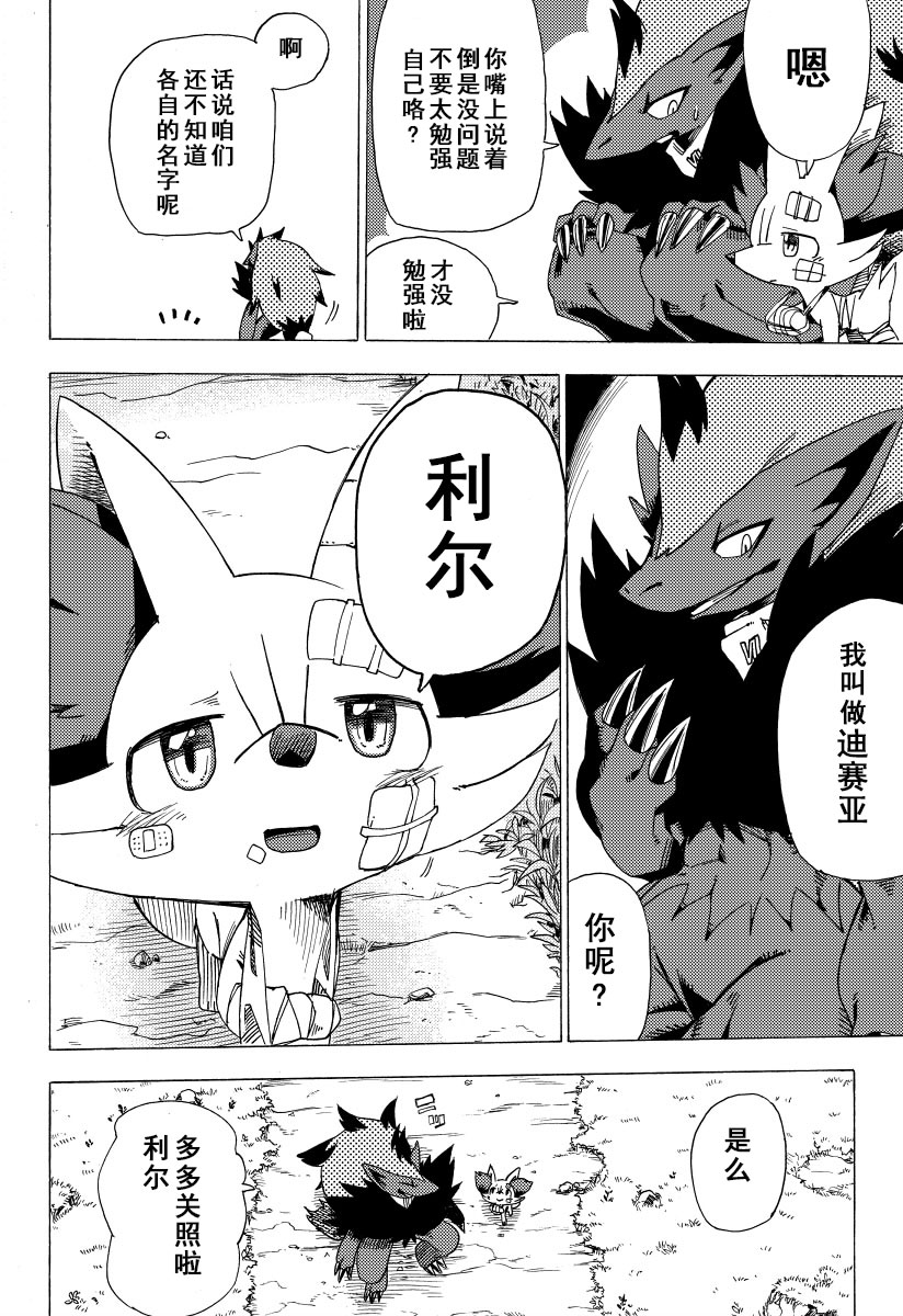 宝可梦迷宫ICMA韩漫全集-第01话无删减无遮挡章节图片 