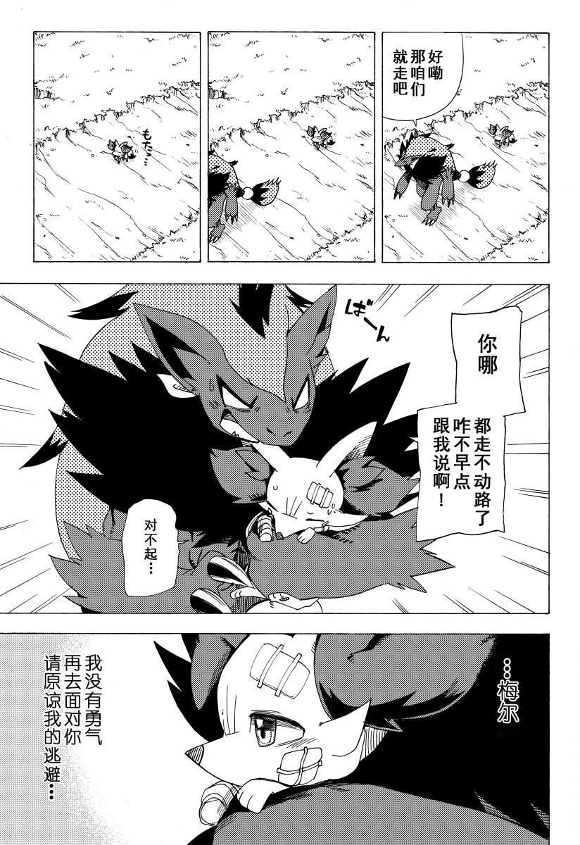 宝可梦迷宫ICMA韩漫全集-第01话无删减无遮挡章节图片 