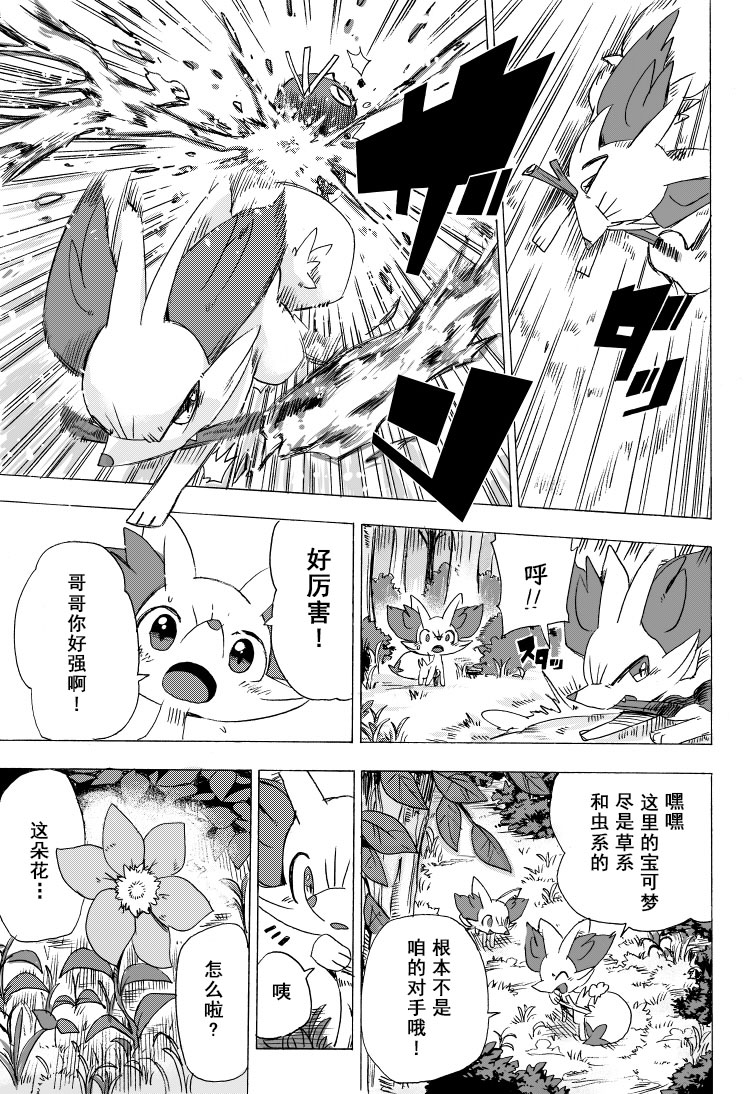 宝可梦迷宫ICMA韩漫全集-第01话无删减无遮挡章节图片 
