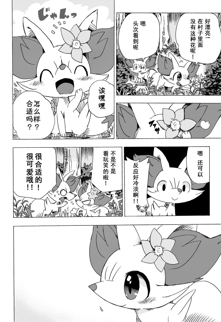 宝可梦迷宫ICMA韩漫全集-第01话无删减无遮挡章节图片 
