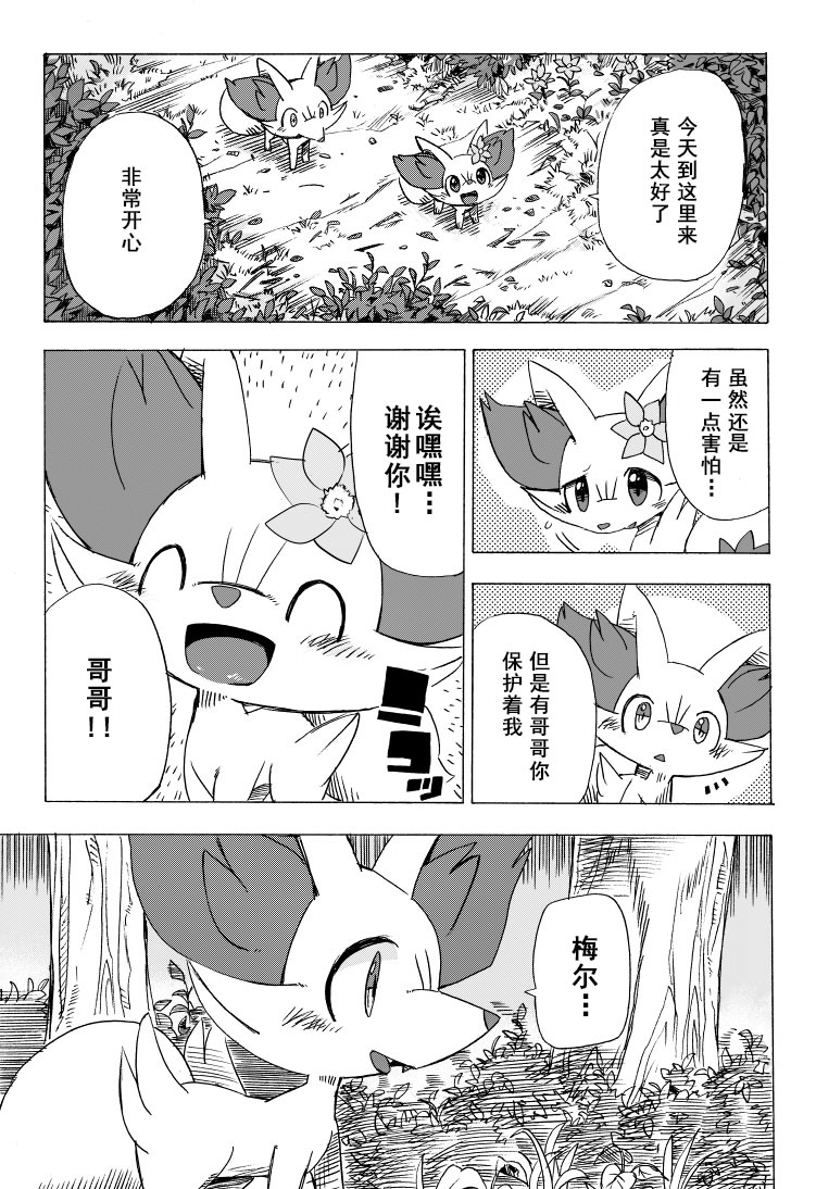 宝可梦迷宫ICMA韩漫全集-第01话无删减无遮挡章节图片 