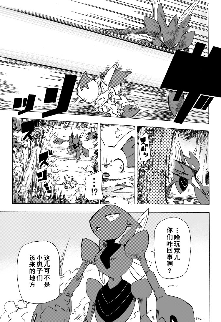 宝可梦迷宫ICMA韩漫全集-第01话无删减无遮挡章节图片 