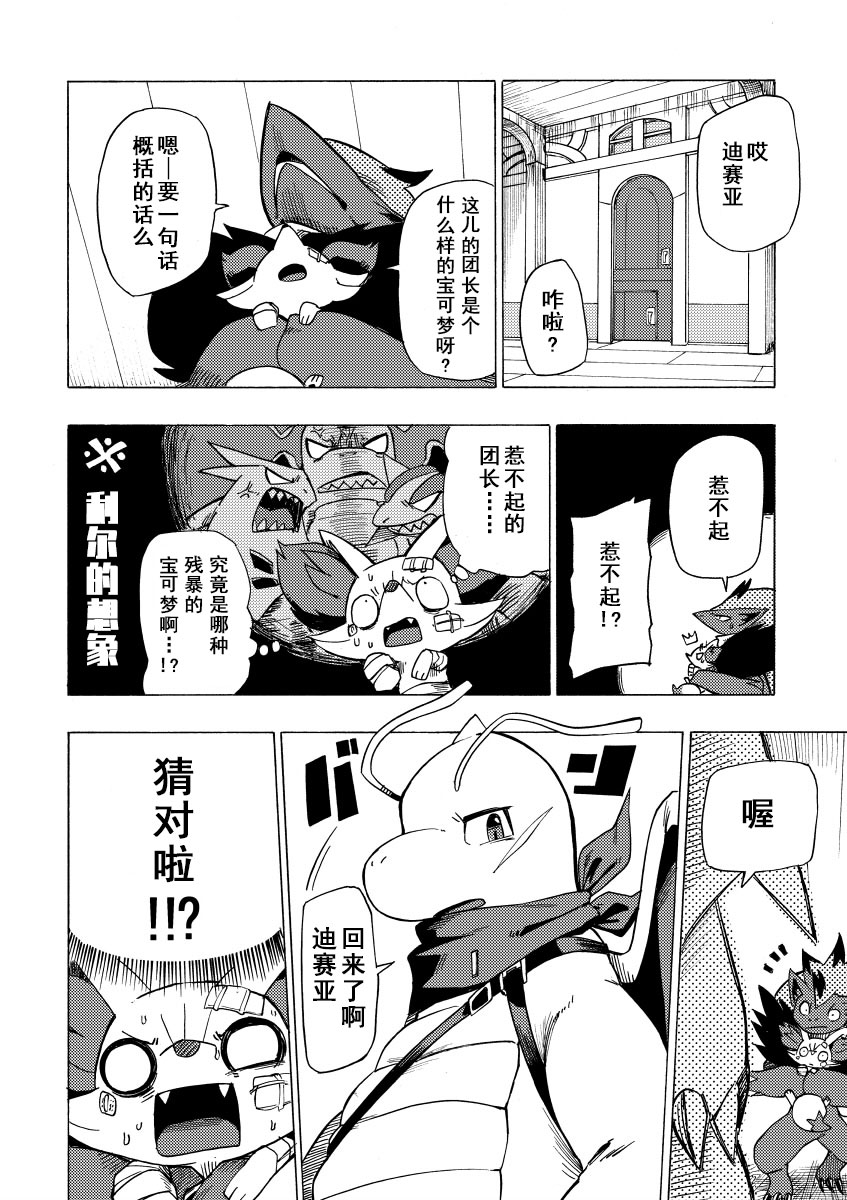 宝可梦迷宫ICMA韩漫全集-第02话无删减无遮挡章节图片 