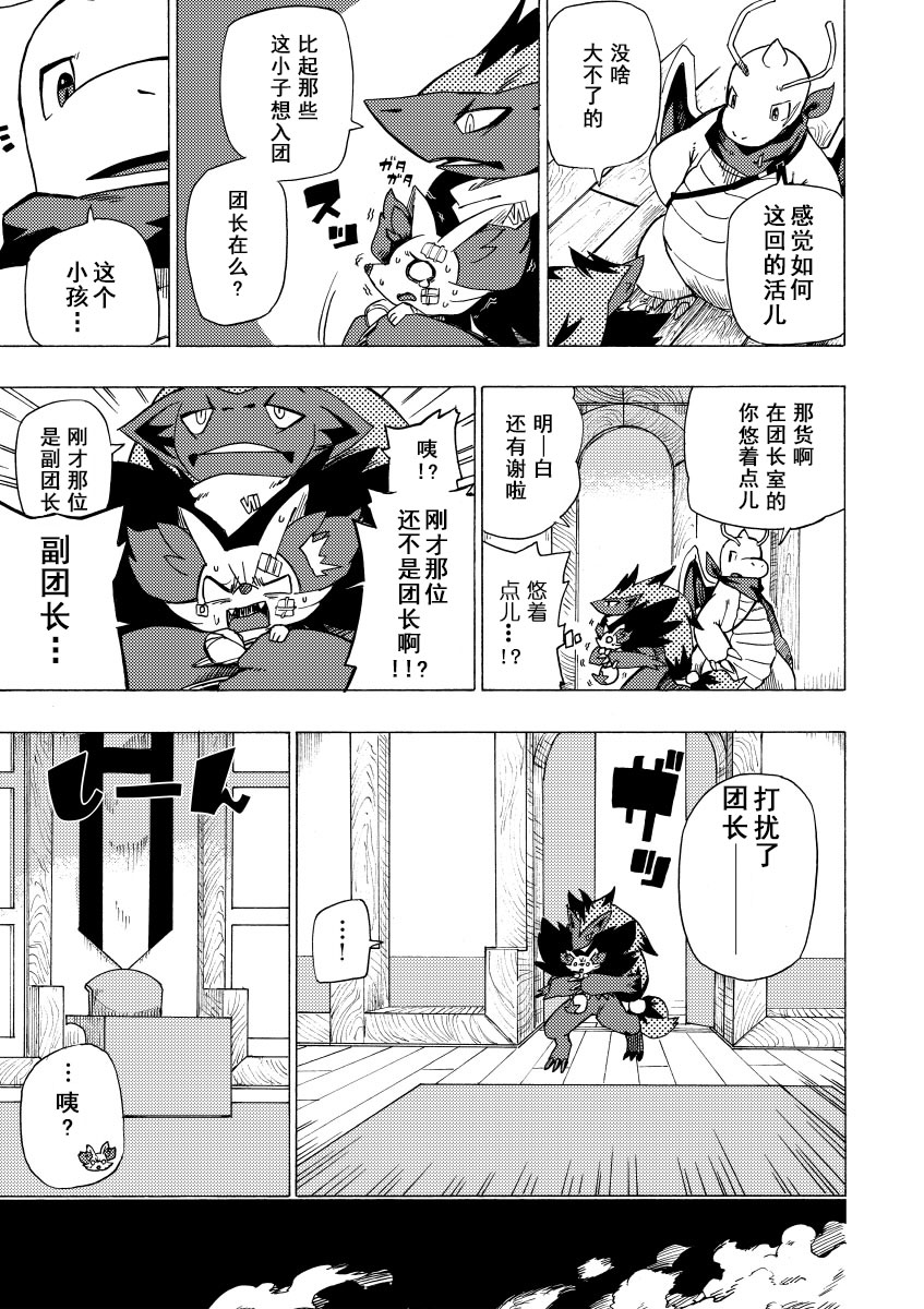宝可梦迷宫ICMA韩漫全集-第02话无删减无遮挡章节图片 
