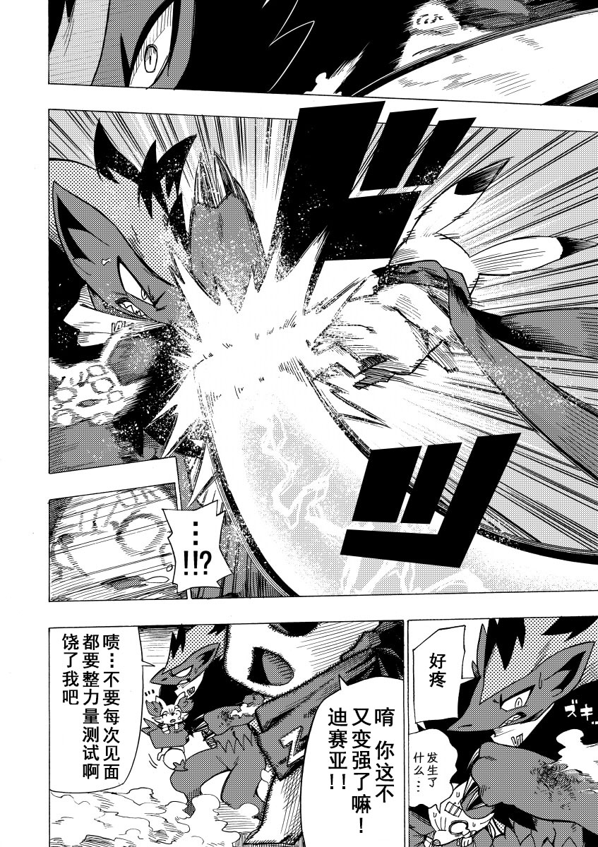 宝可梦迷宫ICMA韩漫全集-第02话无删减无遮挡章节图片 