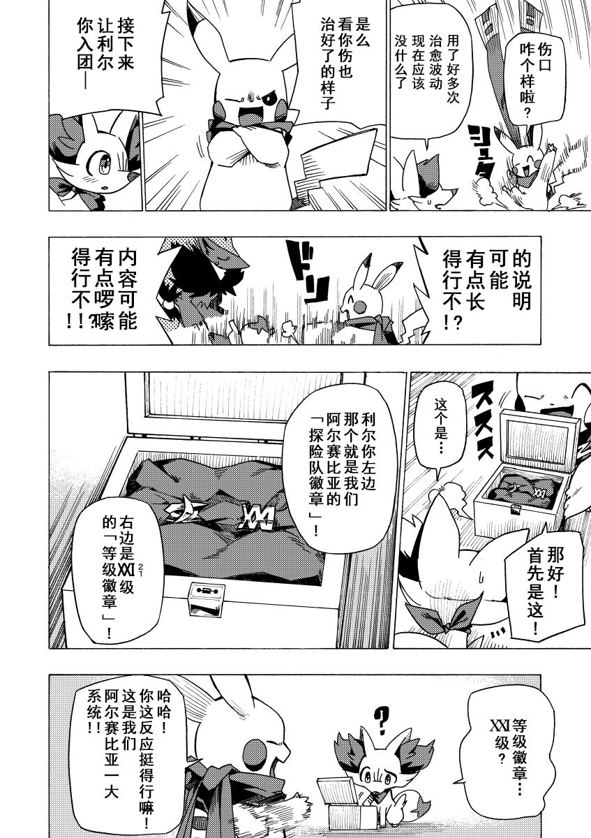 宝可梦迷宫ICMA韩漫全集-第02话无删减无遮挡章节图片 
