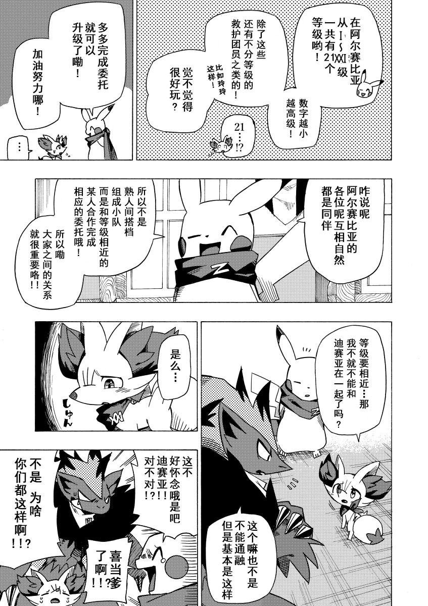 宝可梦迷宫ICMA韩漫全集-第02话无删减无遮挡章节图片 