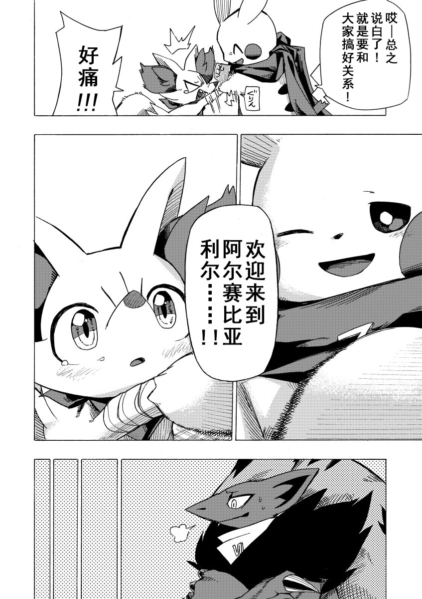 宝可梦迷宫ICMA韩漫全集-第02话无删减无遮挡章节图片 