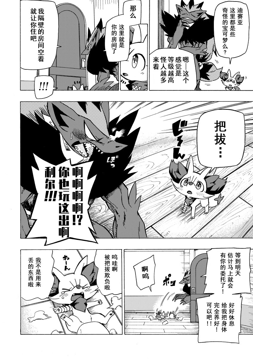 宝可梦迷宫ICMA韩漫全集-第02话无删减无遮挡章节图片 