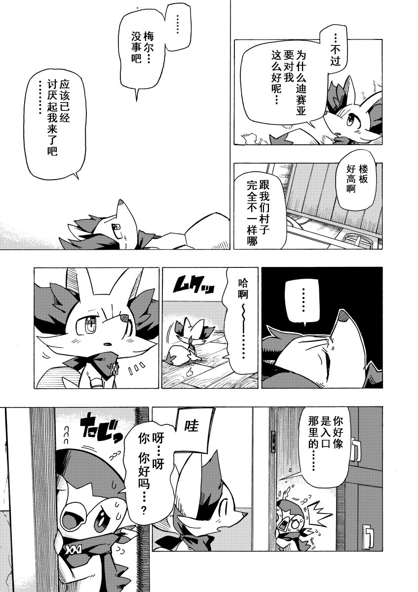 宝可梦迷宫ICMA韩漫全集-第02话无删减无遮挡章节图片 
