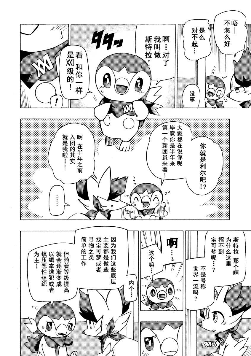 宝可梦迷宫ICMA韩漫全集-第02话无删减无遮挡章节图片 