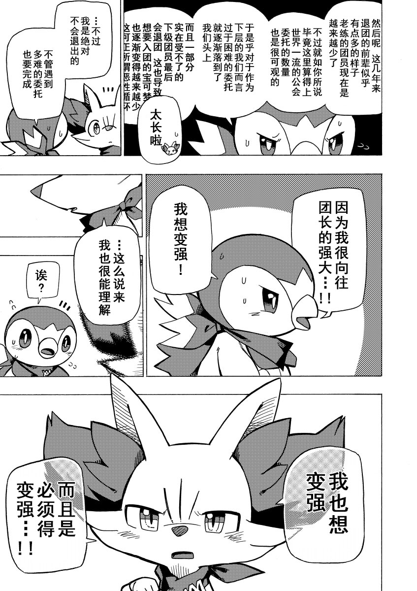 宝可梦迷宫ICMA韩漫全集-第02话无删减无遮挡章节图片 