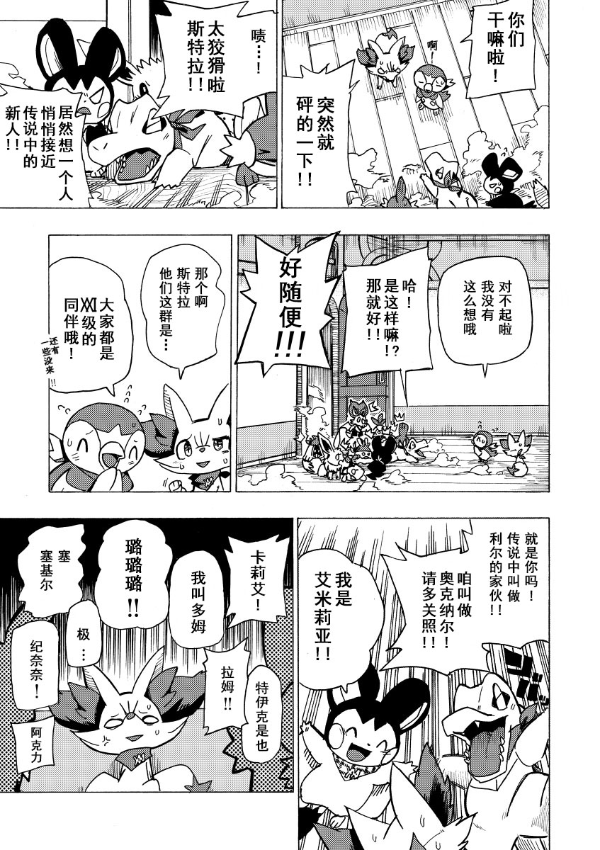 宝可梦迷宫ICMA韩漫全集-第02话无删减无遮挡章节图片 
