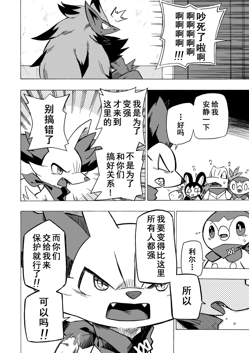 宝可梦迷宫ICMA韩漫全集-第02话无删减无遮挡章节图片 