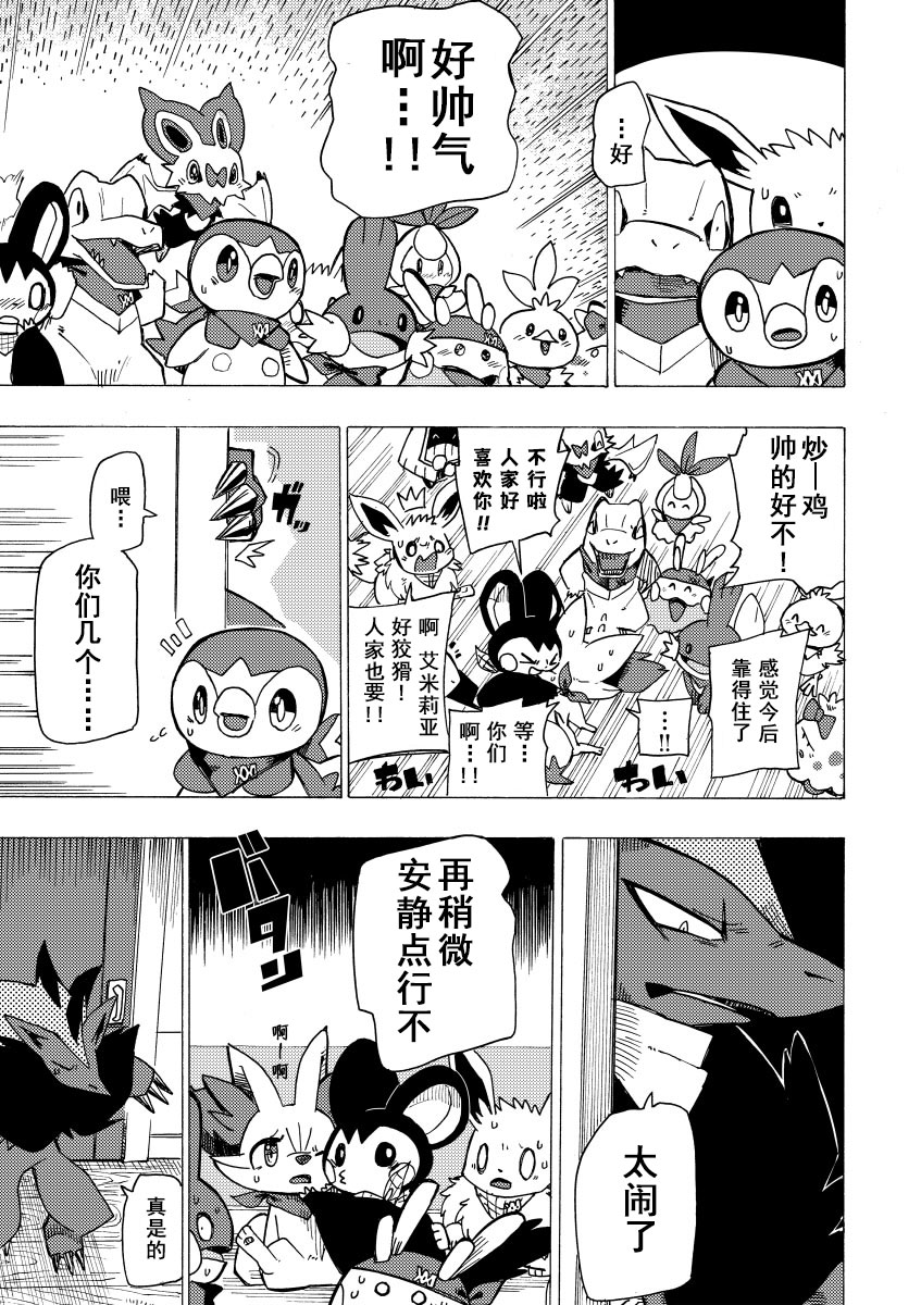 宝可梦迷宫ICMA韩漫全集-第02话无删减无遮挡章节图片 