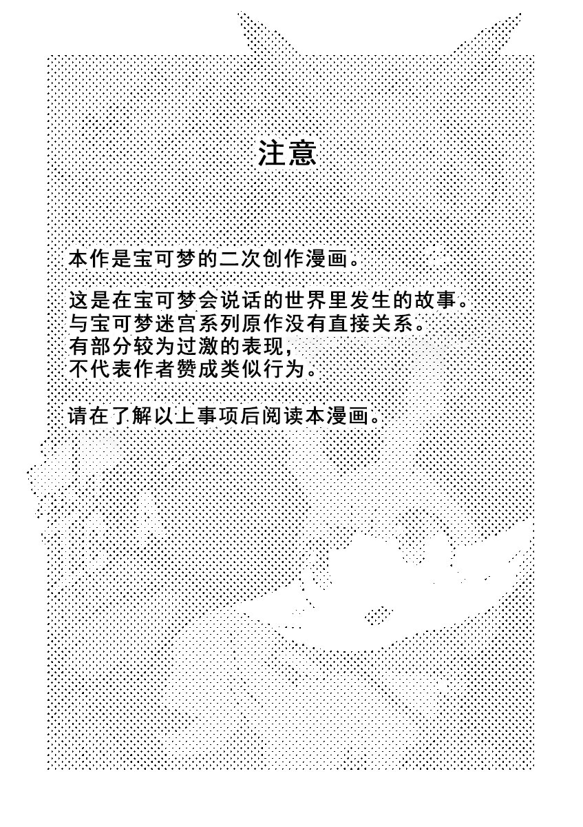 宝可梦迷宫ICMA韩漫全集-第02话无删减无遮挡章节图片 