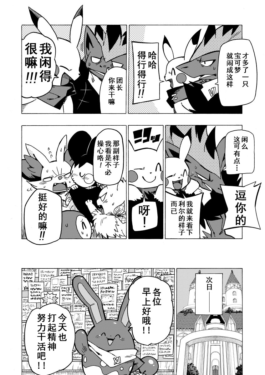 宝可梦迷宫ICMA韩漫全集-第02话无删减无遮挡章节图片 