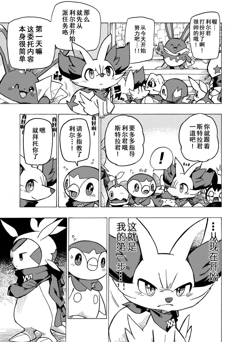 宝可梦迷宫ICMA韩漫全集-第02话无删减无遮挡章节图片 