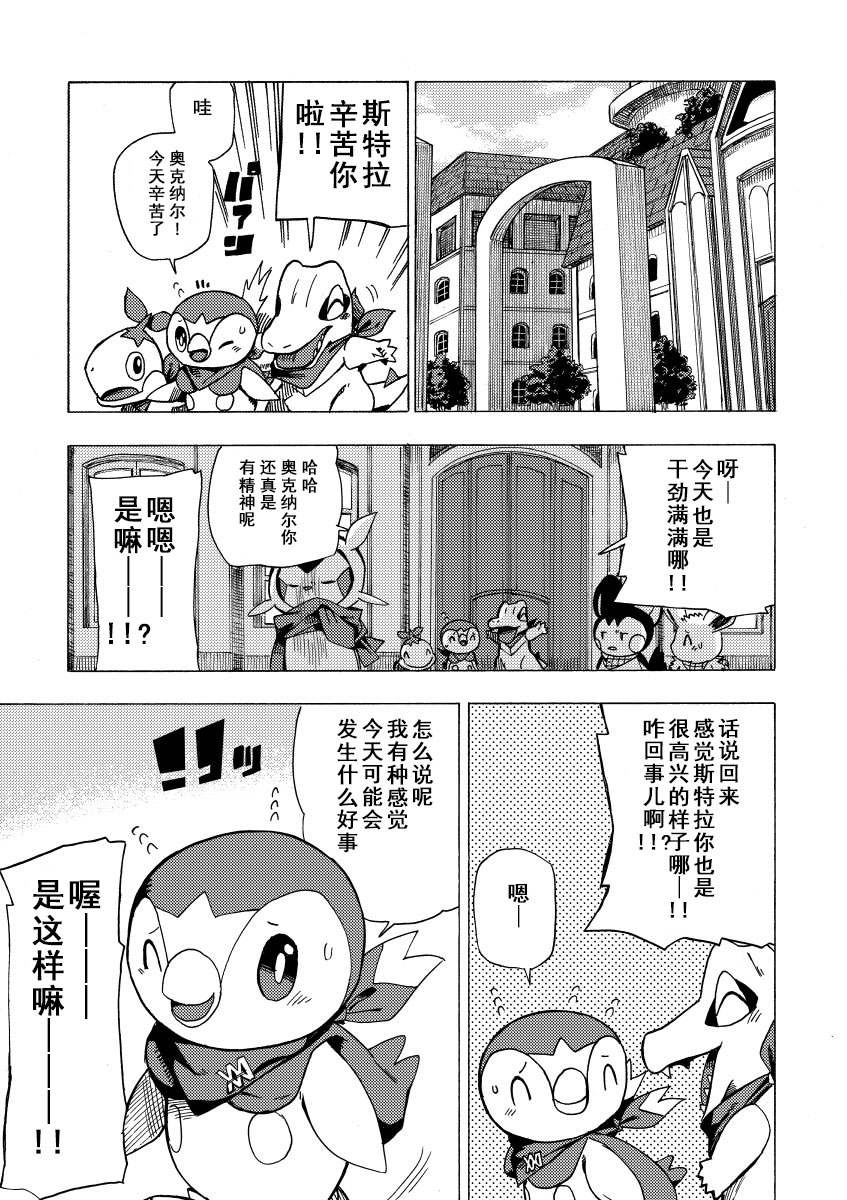 宝可梦迷宫ICMA韩漫全集-第02话无删减无遮挡章节图片 