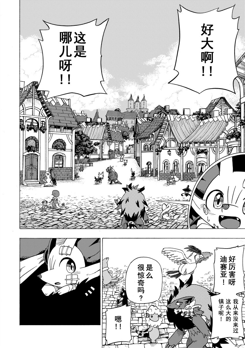 宝可梦迷宫ICMA韩漫全集-第02话无删减无遮挡章节图片 