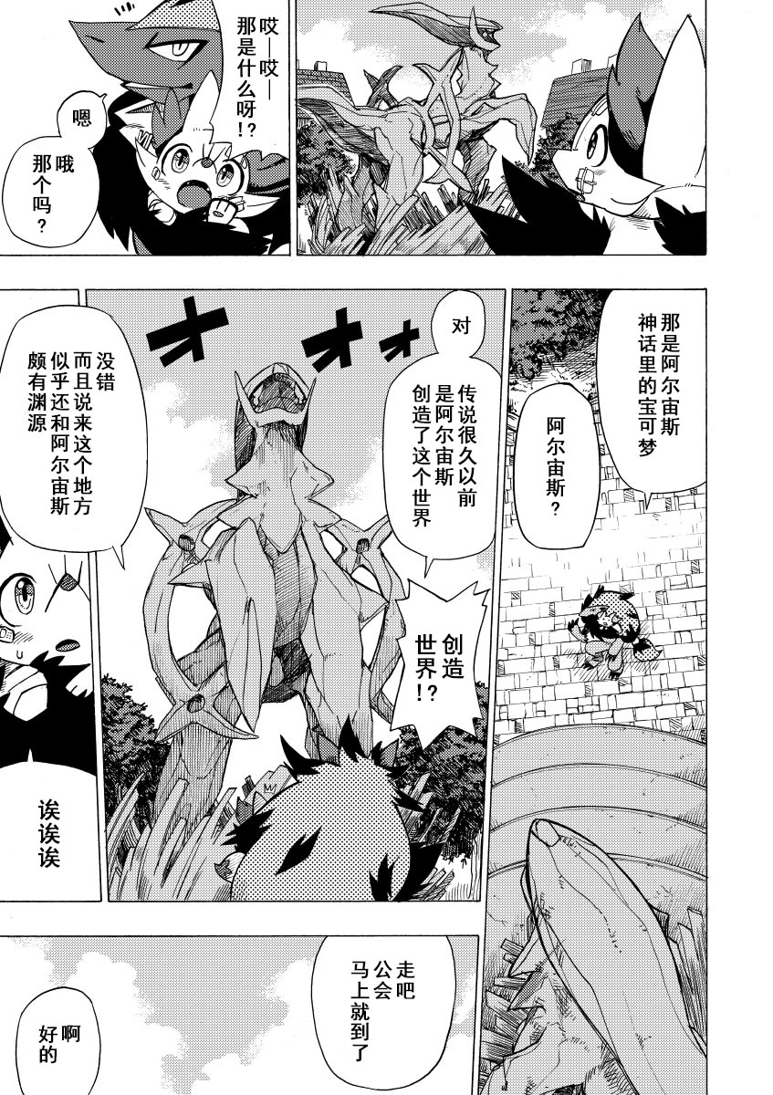 宝可梦迷宫ICMA韩漫全集-第02话无删减无遮挡章节图片 