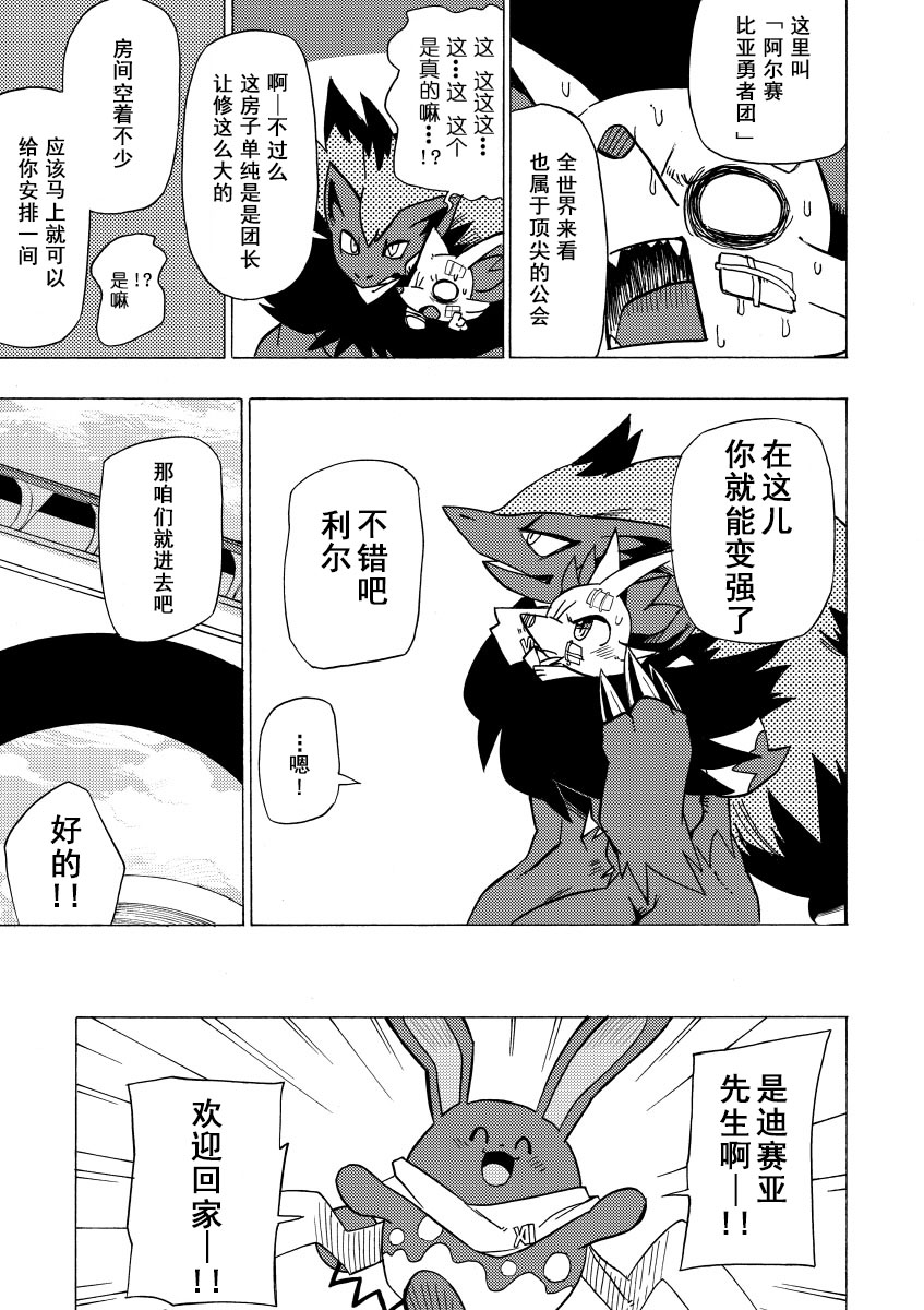 宝可梦迷宫ICMA韩漫全集-第02话无删减无遮挡章节图片 