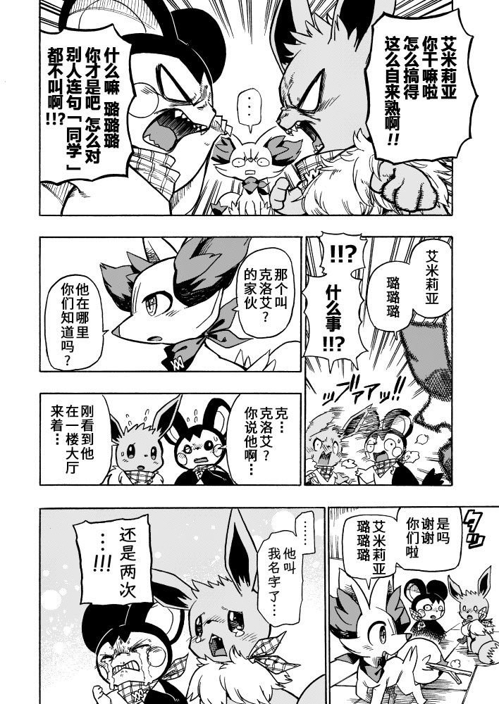 宝可梦迷宫ICMA韩漫全集-第03话无删减无遮挡章节图片 