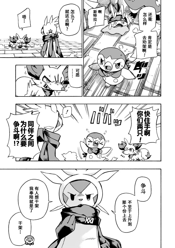 宝可梦迷宫ICMA韩漫全集-第03话无删减无遮挡章节图片 