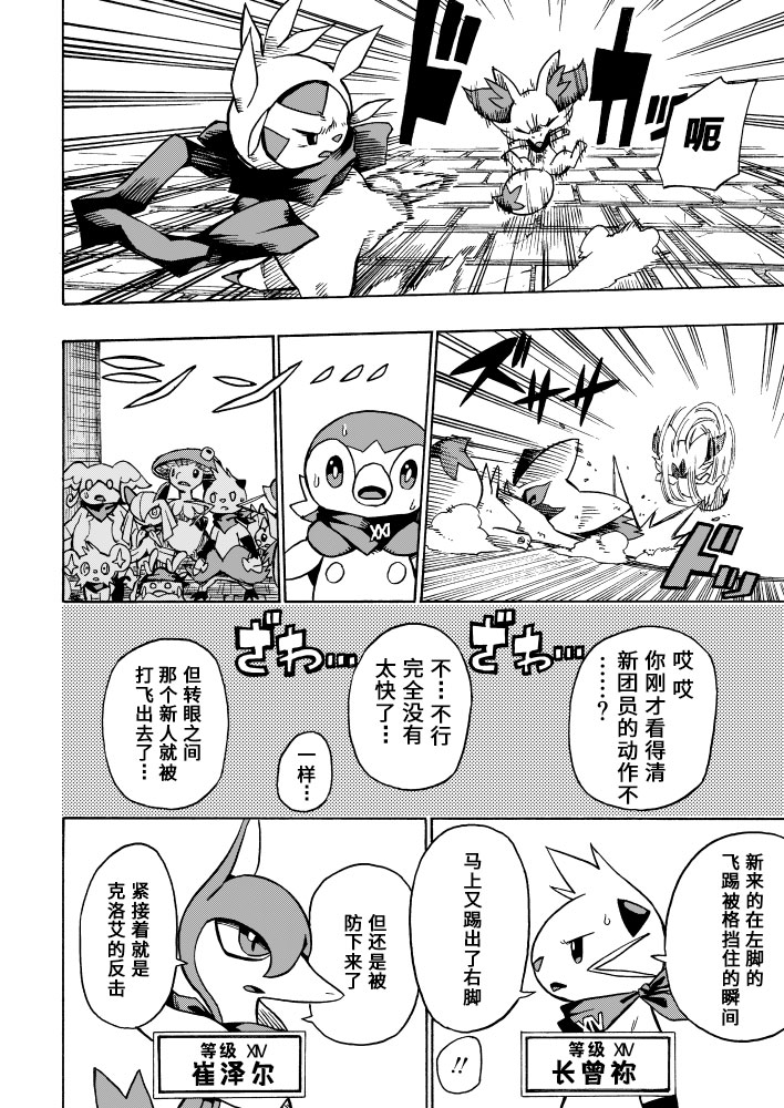 宝可梦迷宫ICMA韩漫全集-第03话无删减无遮挡章节图片 