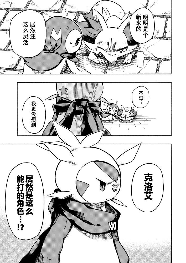 宝可梦迷宫ICMA韩漫全集-第03话无删减无遮挡章节图片 