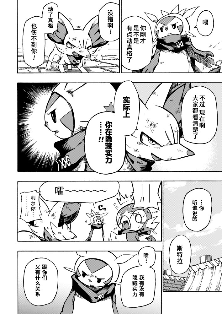 宝可梦迷宫ICMA韩漫全集-第03话无删减无遮挡章节图片 